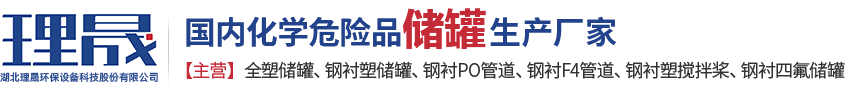 襯四氟儲(chǔ)罐、鋼襯po管、鋼襯四氟管